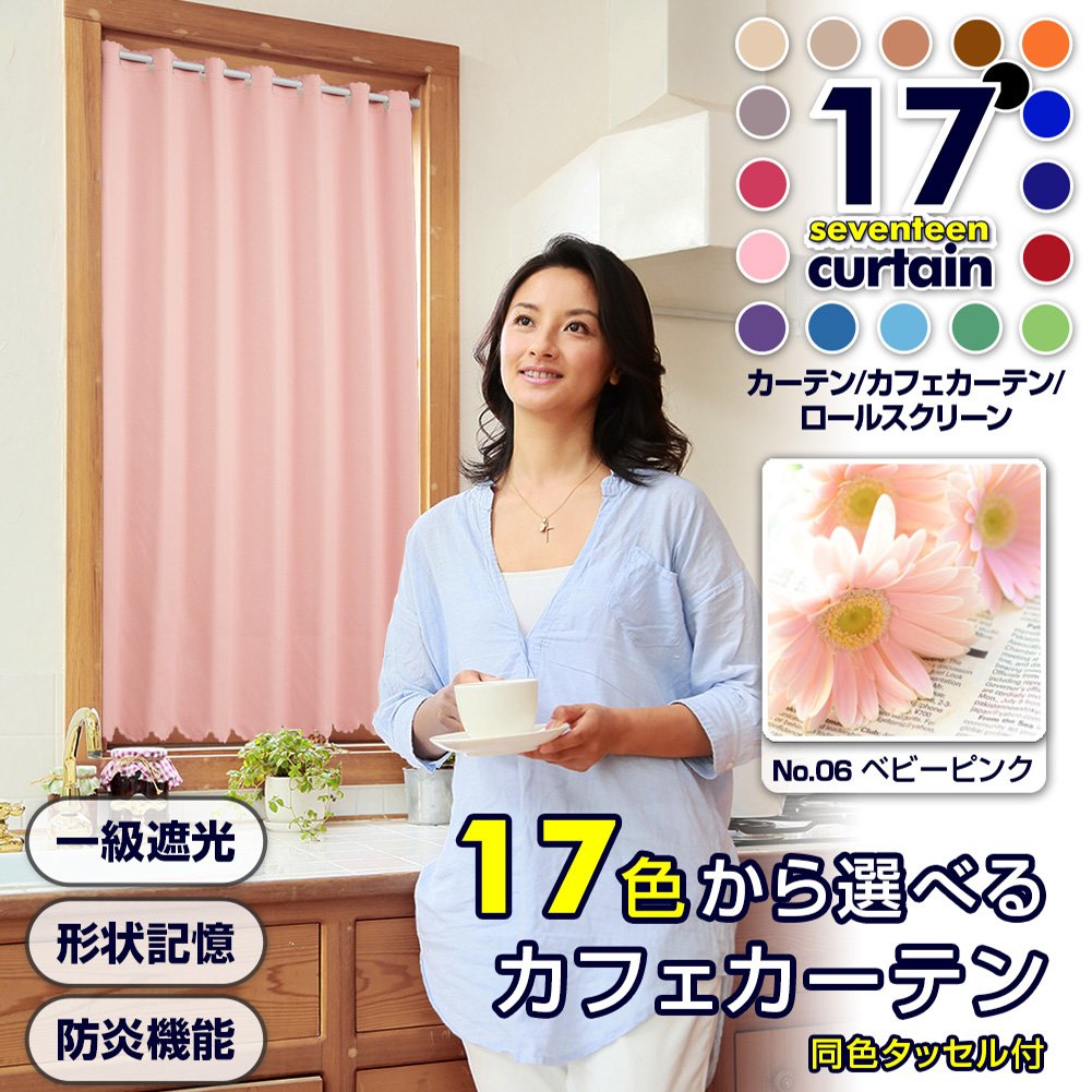 Amazon｜1級遮光 防炎 カフェカーテン 幅140×丈110cm ベビー
